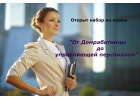 Курсы по обучению Домашнего персонала