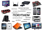Купим смартфоны,телевизоры,планшеты