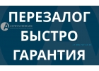 Перезалог недвижимости. Весеннее снижение ставок.
