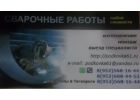 сварка металлоизделий и металлоконструкций