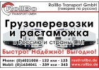 Требуются посредники по грузоперевозкам в ЕС, СНГ