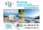 Аренда и Продажа Курортной Недвижимости в Испании.
