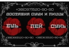 Ешь Пей Сунь доставка суши и пиццы Днепр