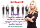 Секретарь в офис компанию