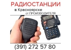 Радиостанции, аксессуары для радиостанций 391 272 57 80