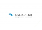 Помощь кредитным должникам. Оформление банкротства.
