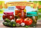 Производим упаковку, этикетки для пищевых продуктов
