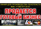 Оборудование для пенобетона полистиролбетона пенопласта