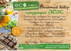 ЭкоЛавка природные витамины, натуральная еда