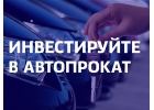 ИНВЕСТИЦИИ В ДЕЙСТВУЮЩИЙ БИЗНЕС