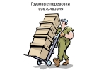 грузчики переезд разнорабочие транспорт газель зил камаз