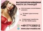 Эскорт работа для девушек в Италии