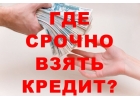 Эксперты в решении проблем с кредитованием.