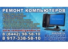 РЕМОНТ. СКОРАЯ ПОМОЩЬ КОМПЬЮТЕРУ