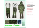 Костюм Горка Оптом Для охоты и рыбалки
