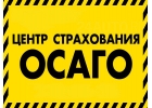Автострахование. ОСАГО