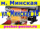 Широкоформатная печать без выходныхвсе форматы до а0,самые низкие цены