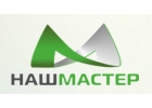 Компания Наш мастер. Изготовление и монтаж натяжных потолков.