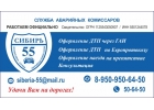 Оформление ДТП в Омске тел 50-64-50 ВЫЕЗД БЕСПЛАТНО.
