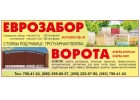 Еврозабор Днепр