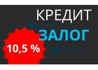Займ под дом с землей за 1 день для Москвы и МО.