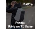 Лучший рюкзак с защитой от карманников BOBBY от XDDESIGN