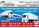 Международные перевозки и таможенные услуги из Европы в СНГ