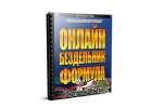 Книга для настоящего бездельника Скачай бесплатно
