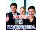 Курьер регистратор на подработку ежедневная оплата 4000 рублей