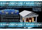Кредиты на развитие, покупку бизнеса и бизнес - проекты.