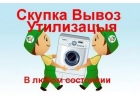 СКУПКА МЕБЕЛИ И БЫТОВОЙ ТЕХНИКИ В ИРКУТСКЕ