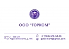 ООО ГОРКОМ