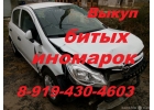 Выкуп битых автомобилей