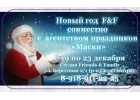 Новогодняя программа для детей 3-16 лет