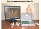 Аппарат электропунктурной диагностики организма Цзин-Ло.