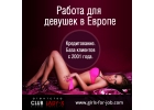 Эскорт. Франция. Италия! Кредитуем!
