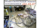 Ремонт холодильников на дому indesit, samsung, lg, beko, bosch