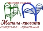 Железные кровати ГОСТ, армейские железные кровати оптом, кровати для лагеря