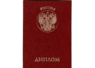 Заказать дипломную работу в Томске