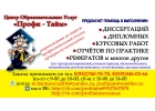 Дипломы,курсовые работы рефераты