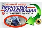 Прочистка канализации устранение засоров Тверь