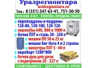 Компания ООО Уралрегионтара предлагает широкий спектр услуг