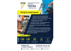 Электромонтажные работы