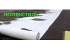 геотекстиль оБорудование