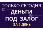 Успейте получить ставку 9 под залог квартиры.