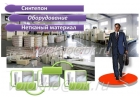 синтепОн оборудование Белгород