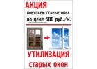 Выкупаем ваши старые окна за 500 рублей кв.м.