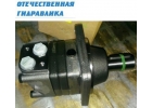 Гидромотор OMSW 160