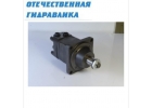 Гидромотор OMТ 160