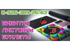Полиграфия в Люберцах Жулебино Косино Некрасовка Томилино